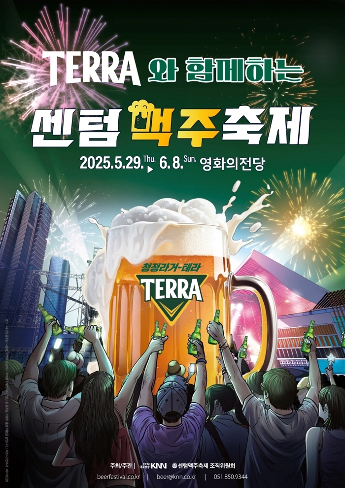 “올해로 벌써 10번쨰”... 하이트진로, ‘2025 센텀맥주축제’ 공식 후원사로 참여