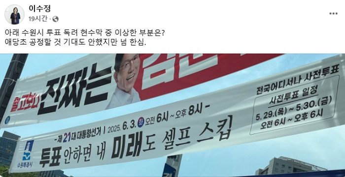 현수막 속 구분선(｜)이 1번이라는 이수정... 지적하는 누리꾼에 “그럼 2로 보임?”