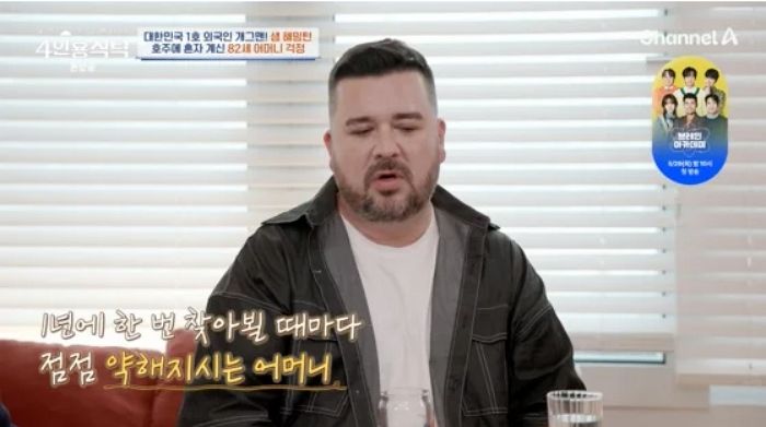 샘 해밍턴, 윌리엄·벤틀리와 호주로 이민가나... “홀로 계신 80대 모친 건강 걱정 돼”