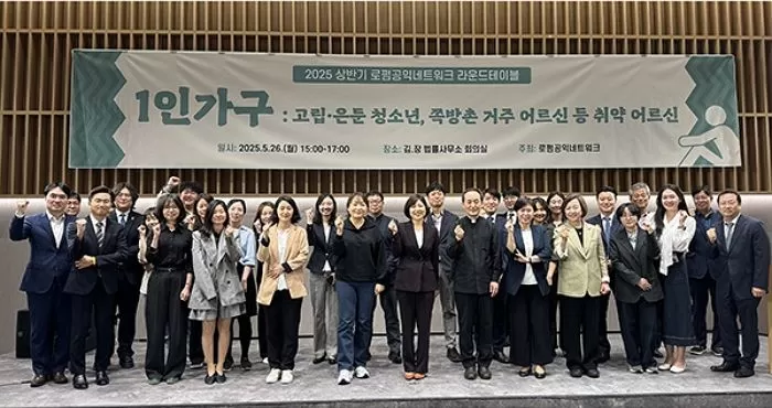 사진 제공 = 로펌공익네트워크