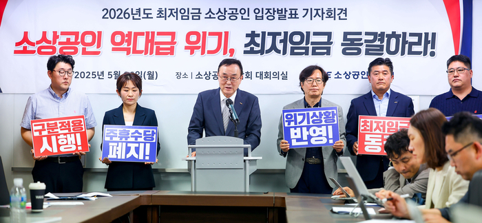 origin_최저임금동결촉구하는소상공인연합회.jpg