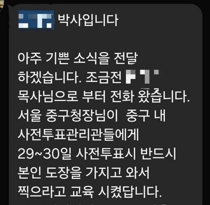 “사전투표할 때 개인 도장 사용?”... 대선 ‘가짜 뉴스’ 속았다간 큰일 납니다