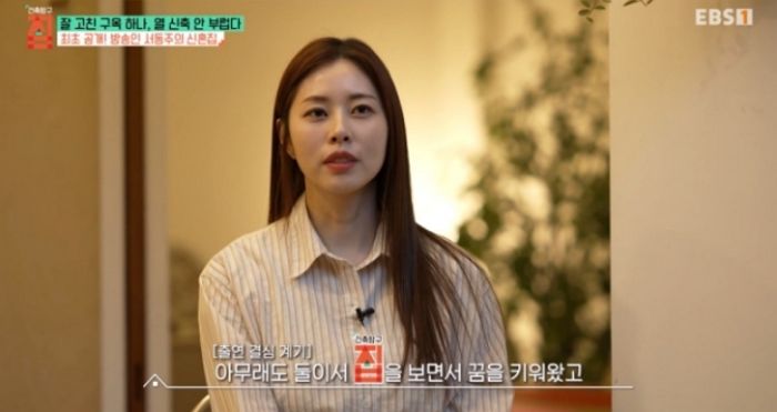 재혼 앞둔 서동주, 훈남 예비 신랑·신혼집 공개... “부자 아냐, 구옥 낙찰받아 재건축”