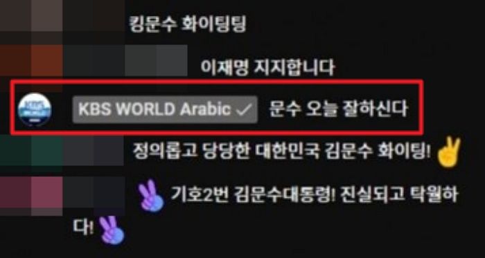 TV토론회에 “문수 오늘 잘하신다” 댓글 남긴 KBS... ‘계정 도용’이라더니 “직원 실수” 인정