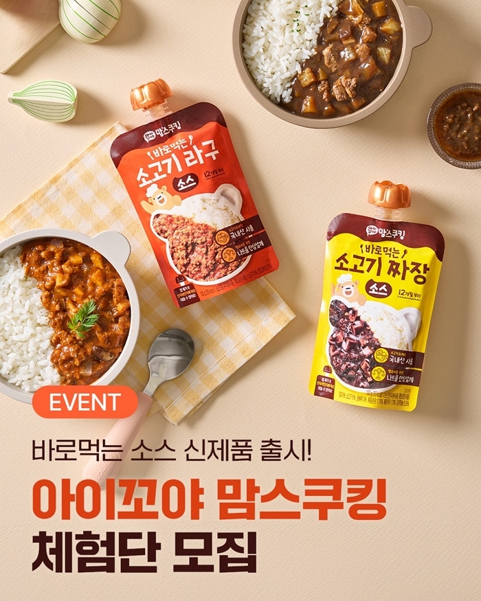 (사진) 남양유업, 간편 유아식 ‘맘스쿠킹 소스’ 체험단 100명 모집.jpg