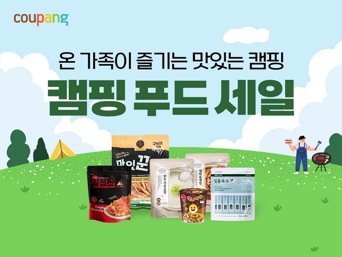 쿠팡, ‘캠핑 푸드 세일’ 기획전 연다... 5000여개 먹거리 최대 40% 할인 판매