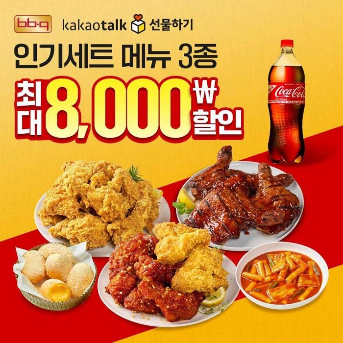 “셀프 치킨 선물하자”... BBQ, 카카오톡 선물하기에서 최대 8,000원 할인