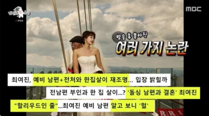최여진, 예비 남편 재벌·사이비 교주설에 “비슷하게 생긴 것” (영상)