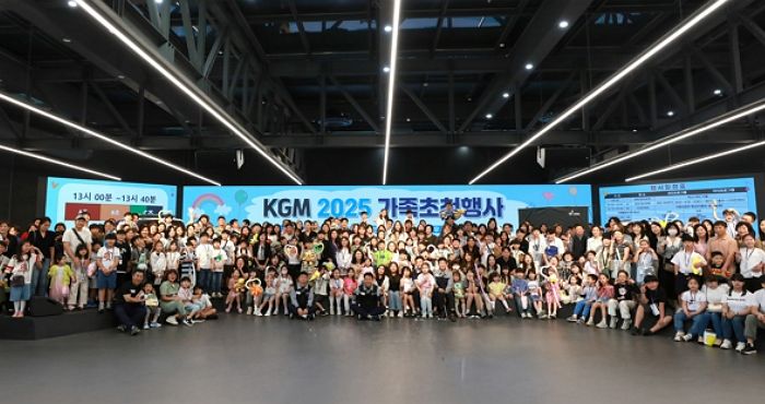 KGM, 가정의 달 맞아 임직원 가족 초청행사 개최... “회사와 가족 유대감 강화”