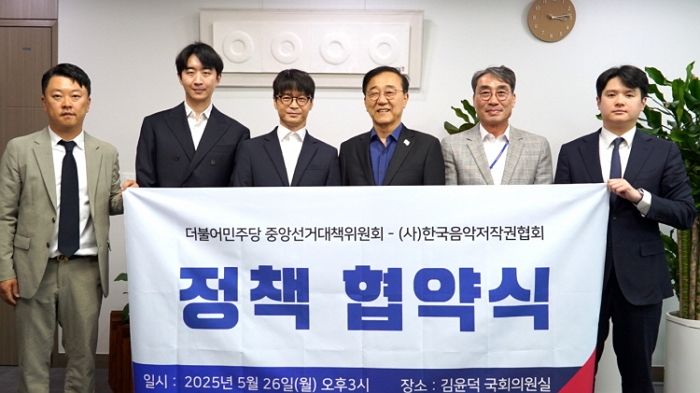 “음악 창작자 권익 보호 강화”... 한음저협, 민주당과 정책 협약 체결