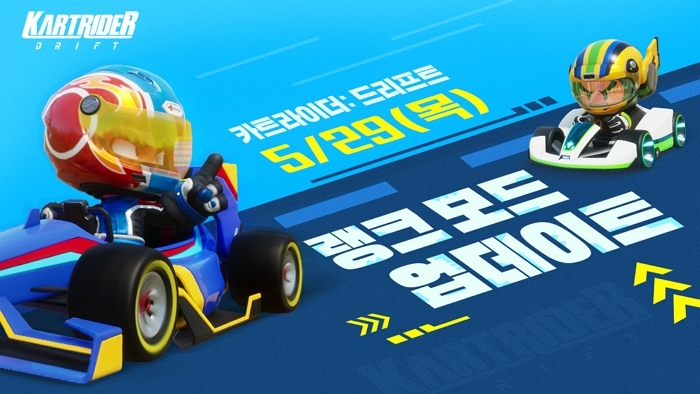 넥슨 ‘카트라이더: 드리프트’, 실력 겨루는 랭크 모드 추가