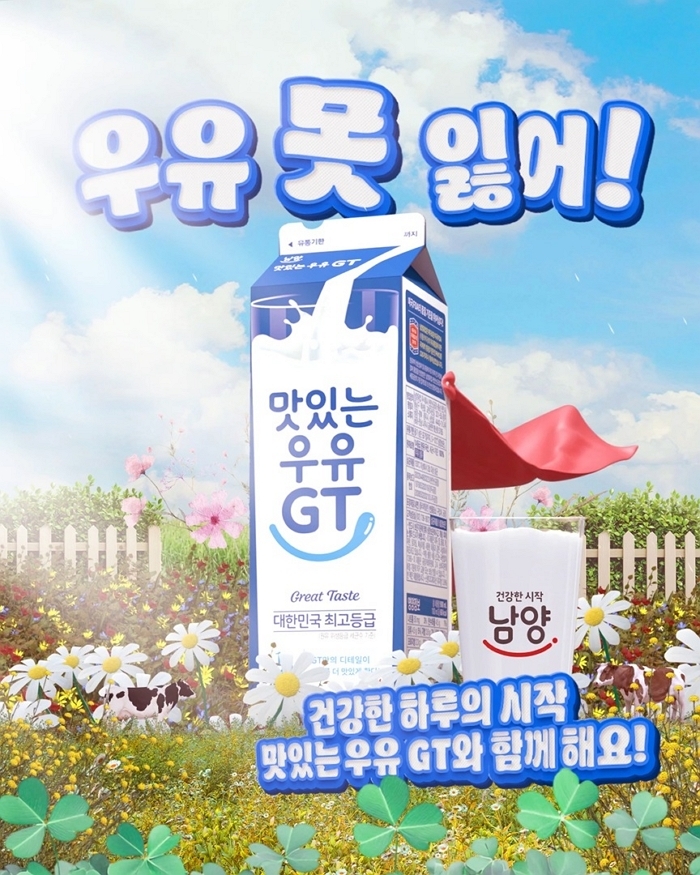 “우유 못 잃어!”... 남양유업, ‘세계 우유의 날’ 맞아 고객 참여형 ‘SNS 이벤트’ 진행한다