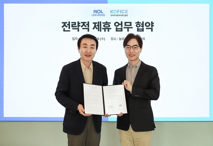 한류 축제 해외 확산 위해 뭉쳤다... 놀유니버스·KOFICE 협약 체결