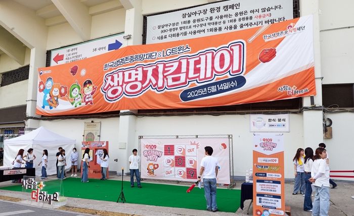 야구장에 울려퍼진 ‘같이 살자’ 메시지... 위드컬처·생명존중희망재단 손잡았다