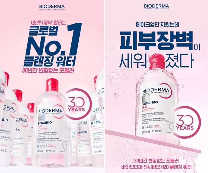 “1초에 1개씩 판매되는 클렌징 워터”... 바이오더마, ‘센시비오 H2O’ 출시 30주년 기념 캠페인 진행