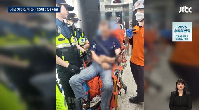 시민들 도움 받아 목숨 건진 5호선 방화범, ‘그을린 손’에 덜미... 승객들이 따지자 “안 죽었잖아”