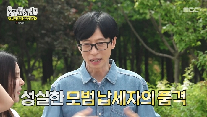 origin_유재석세금많이낸다고백…이이경세무사계에서유명하다던데.jpg