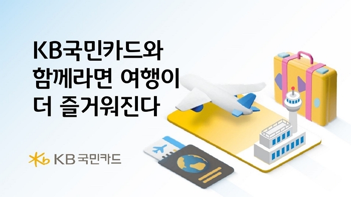 “여름, 일본·홍콩 가시나요?”... 여행러들 주목해야할 ‘KB국민카드’ 파격 혜택