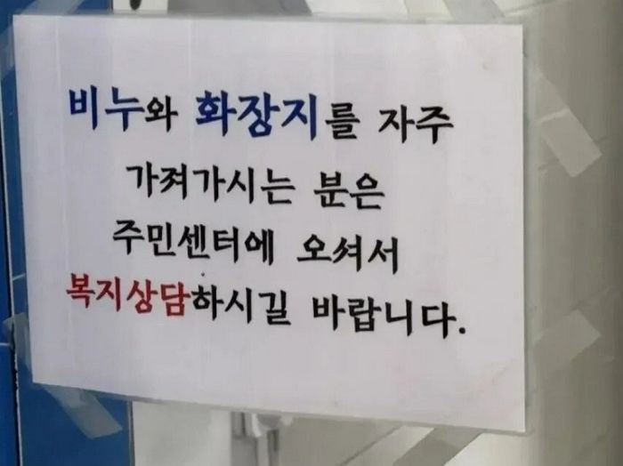 일부 주민들의 공용물품 ‘절도’ 이어지자, 안내문으로 품격 있게 대응한 주민센터 (사진)
