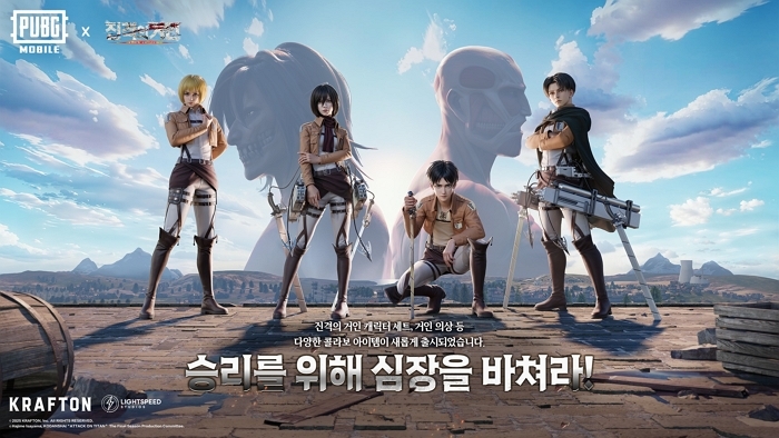 크래프톤 배틀그라운드 모바일, ‘진격의 거인’ 컬래버레이션 아이템 출시