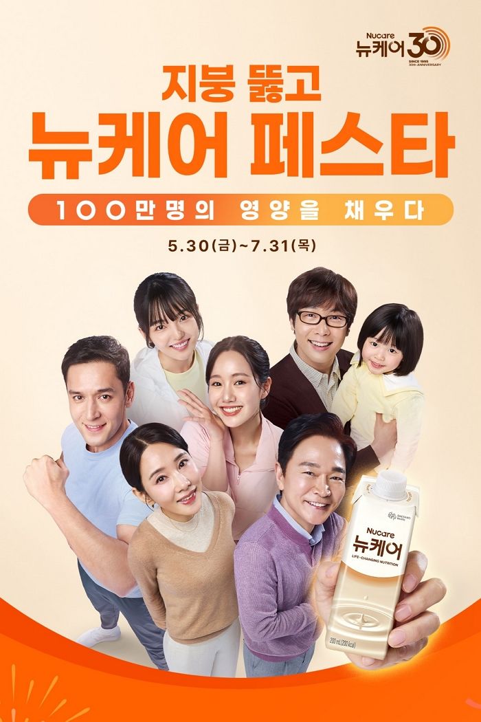 대상웰라이프 뉴케어, 100만 명 대상 할인 프로모션 진행