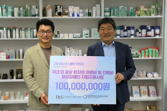 닥터지, 화상 환자 위해 한림화상재단에 1억원 기부... 5년간 누적 3억원 후원