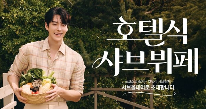 샤브올데이, 김수현에서 새 모델로 김우빈 선정