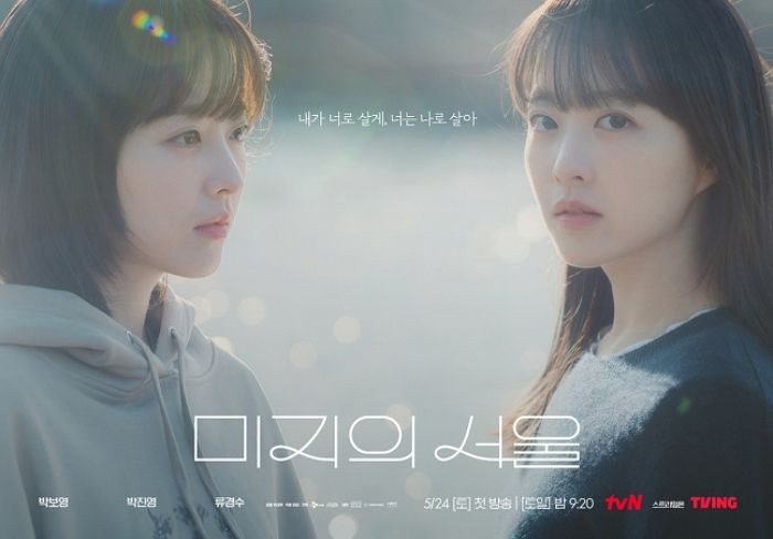 박보영이 1인4역한 ‘미지의 서울’, 해외에서도 통했다... 넷플릭스 글로벌 비영어 3위