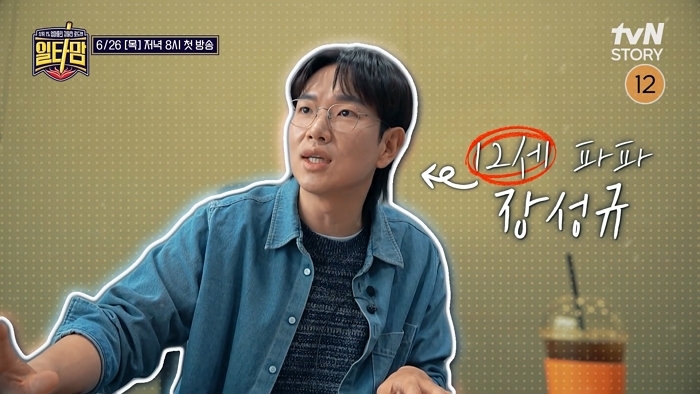 [1타 티저] 빳빳 혀 vs 꼬불 혀, 유전자 이긴 영어유치원 POWER_ㅣ#백지영#장성규#김성은 #일타맘 EP.0 0-5 screenshot (1).jpg