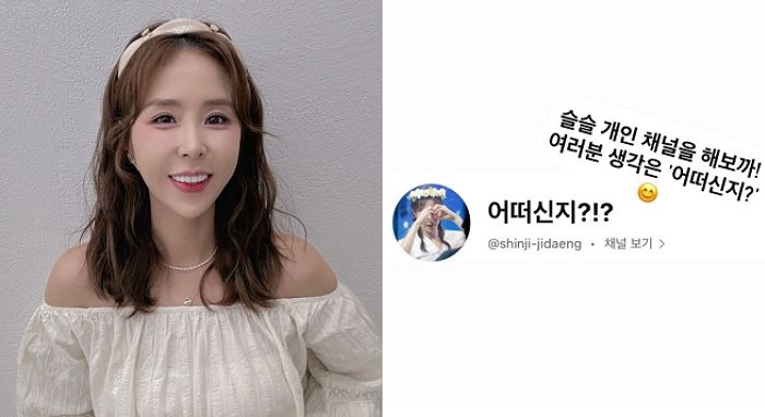 코요태 신지, 데뷔 26년 만에 깜짝 발표... “어떠신지?”라며 인스타그램에 올린 글