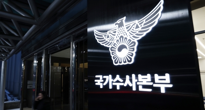 origin_검찰‘체포조의혹’관련국수본압수수색.jpg