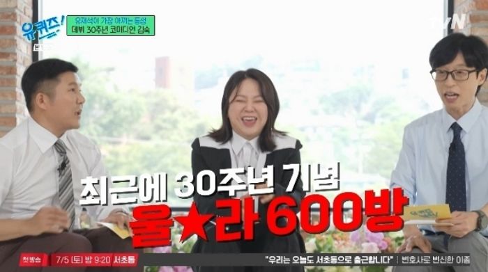 유재석, ‘울쎄라 600방’ 맞고 예뻐진 김숙에 돌직구 날렸다