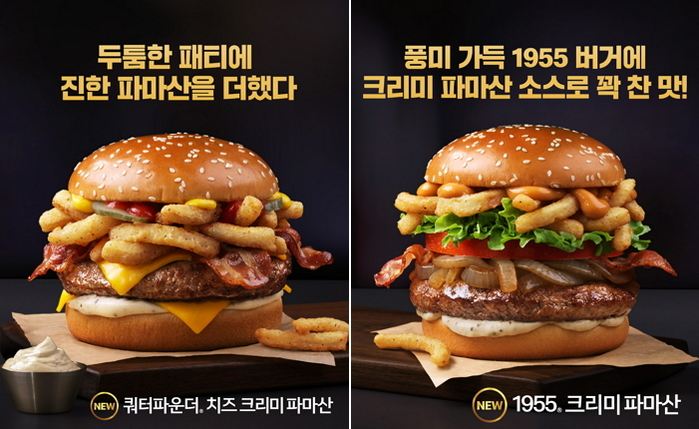 두툼한 패티에 ‘파마산+어니언 후라이’... 맥도날드, 치즈덕후 위한 신제품 출시