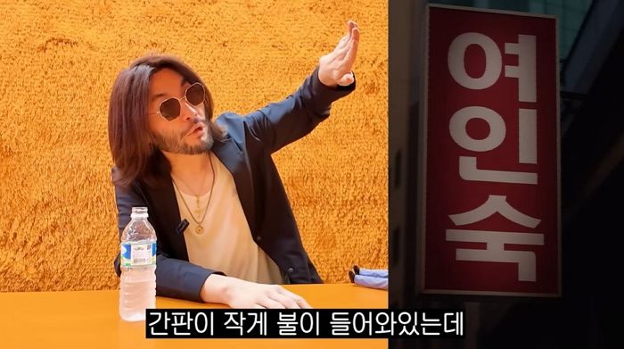 노홍철, ‘팬들 만류 쏟아진’ 여인숙 숙박 경험 공유