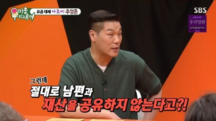 추성훈 “야노시호와 재산 공유 안 해... 1억 벌면 2천 깍아서 말해”