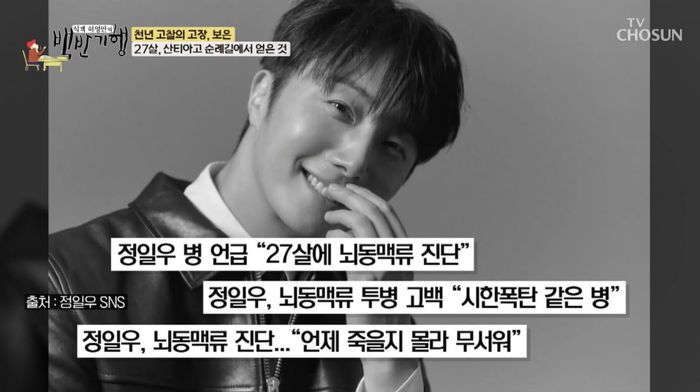 “언제 죽을지 몰라”... 정일우, 27살에 뇌동맥류 진단 후 우울증 겪어