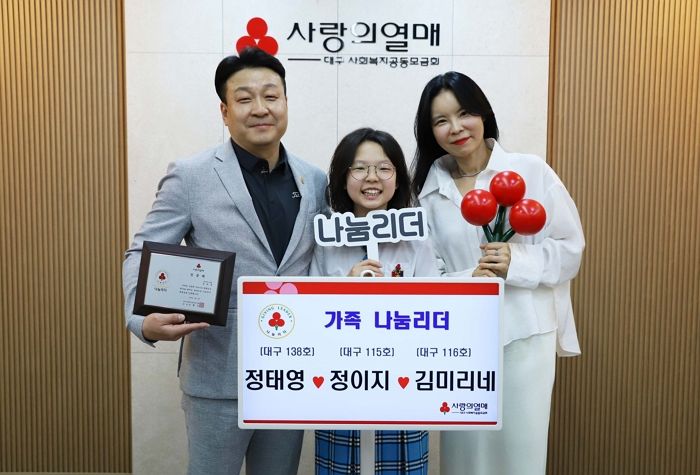 5년째 용돈 모아 ‘사랑의 열매’ 기부한 대구 초등학생