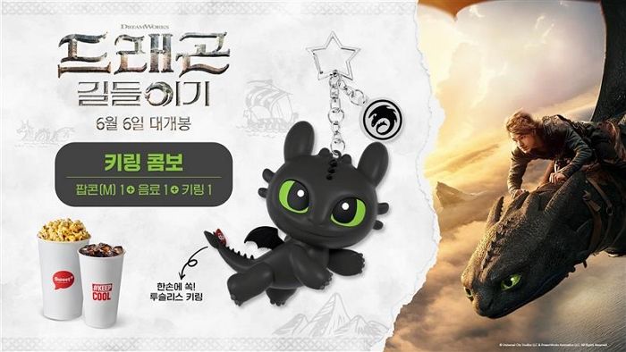롯데시네마, ‘드래곤 길들이기’ 개봉 기념 단독 제작 굿즈 출시