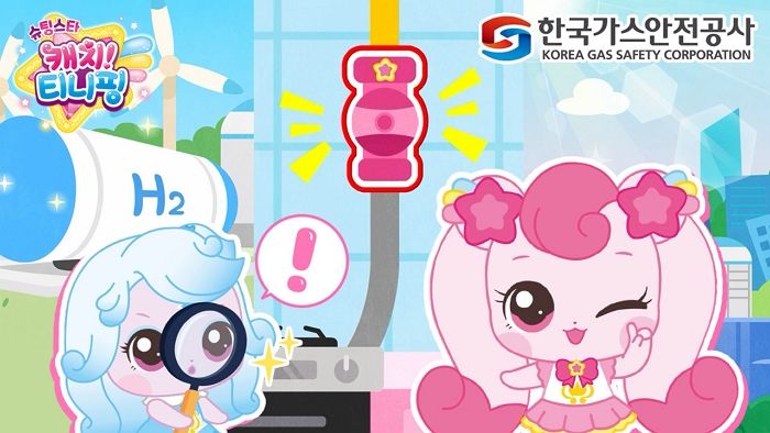 한국가스안전공사, 인기 애니 ‘티니핑’과 가스안전 홍보 나서