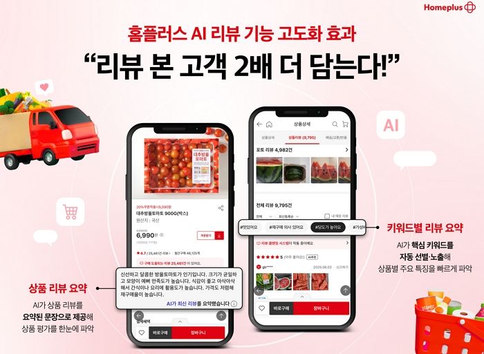 홈플러스 온라인, AI 리뷰 시스템으로 쇼핑 경험 혁신