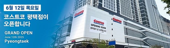 오픈 이틀 앞둔  ‘코스트코 평택점’, 오피스텔 상가에 위치... “주차 헬게이트 열릴 듯”