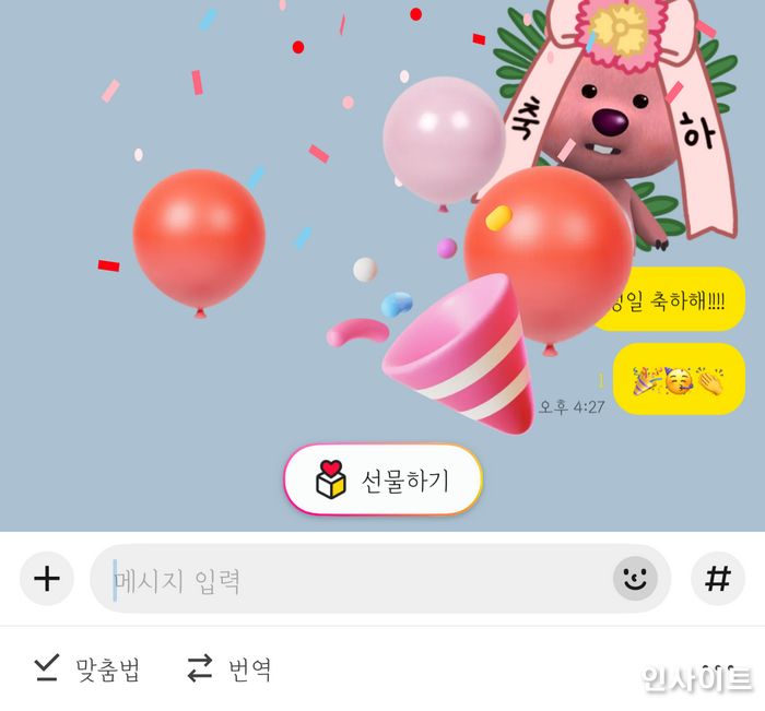 축하만 하면 ‘폭죽’ 팡팡... ‘선물하기’로 연결해 호객행위 하는 카카오톡
