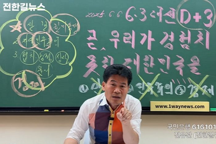 전한길 민주당에 강력 경고 “나 건드리면 미국이 나선다”
