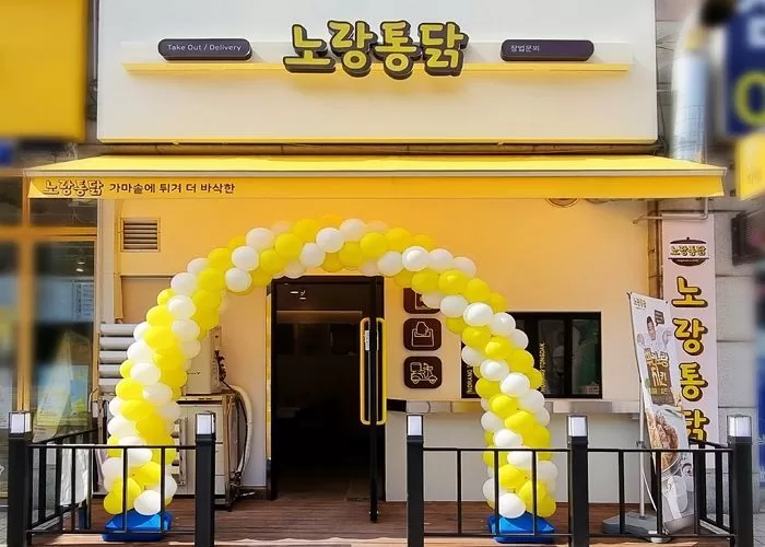 노랑통닭