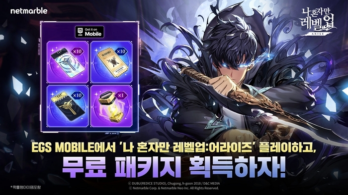 넷마블 나 혼자만 레벨업어라이즈, 에픽게임즈 모바일 스토어 입점_이미지.jpg