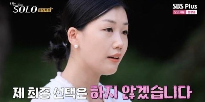 ‘나는 솔로’ 16기 영숙, 명예훼손 등 혐의... 검찰 벌금형 구형
