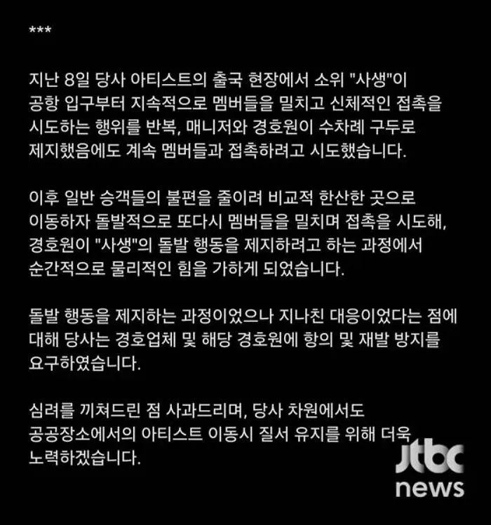 SM엔터테인먼트 입장문. / JTBC '사건반장'