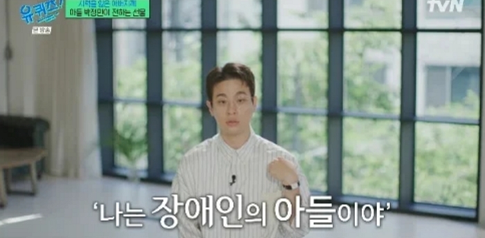 박정민 “어릴 때 ‘나는 장애인의 아들이야’하며 스스로 동정...수치스러워”
