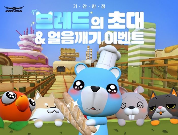 서든어택, 신규 모드 ‘브레드의 초대’ 출시...다양한 보상 이벤트 진행