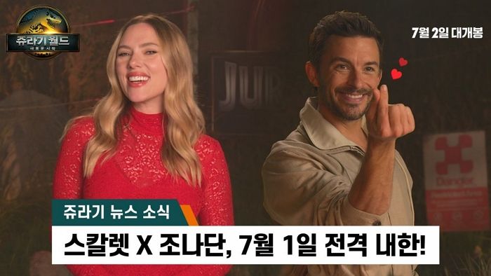영화 ‘쥬라기 월드:새로운 시작’ 홍보 위해 방한하는 스칼렛 요한슨, ‘유퀴즈’ 출연한다